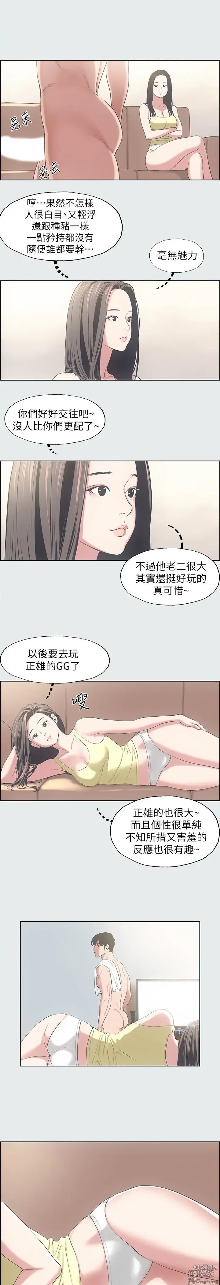 Page 308 of manga 纵夏夜之梦 1-59