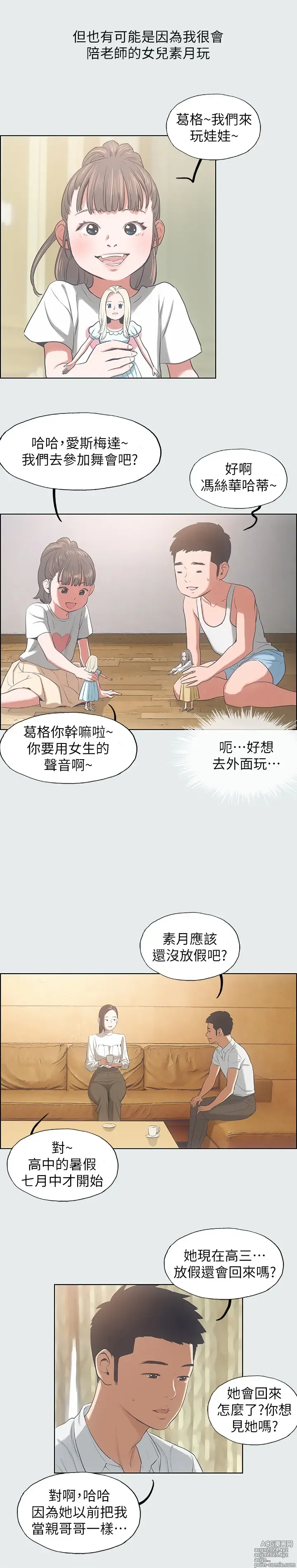 Page 314 of manga 纵夏夜之梦 1-59