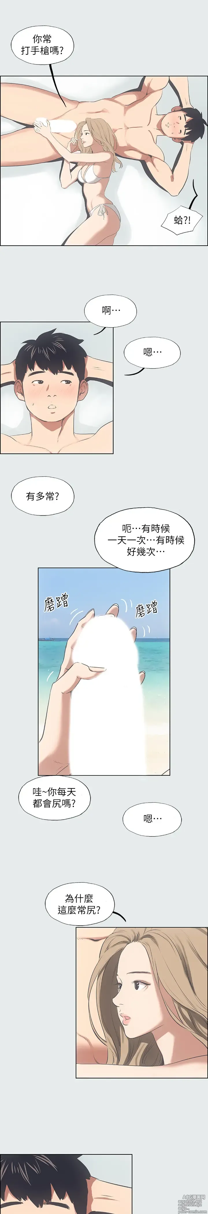 Page 340 of manga 纵夏夜之梦 1-59