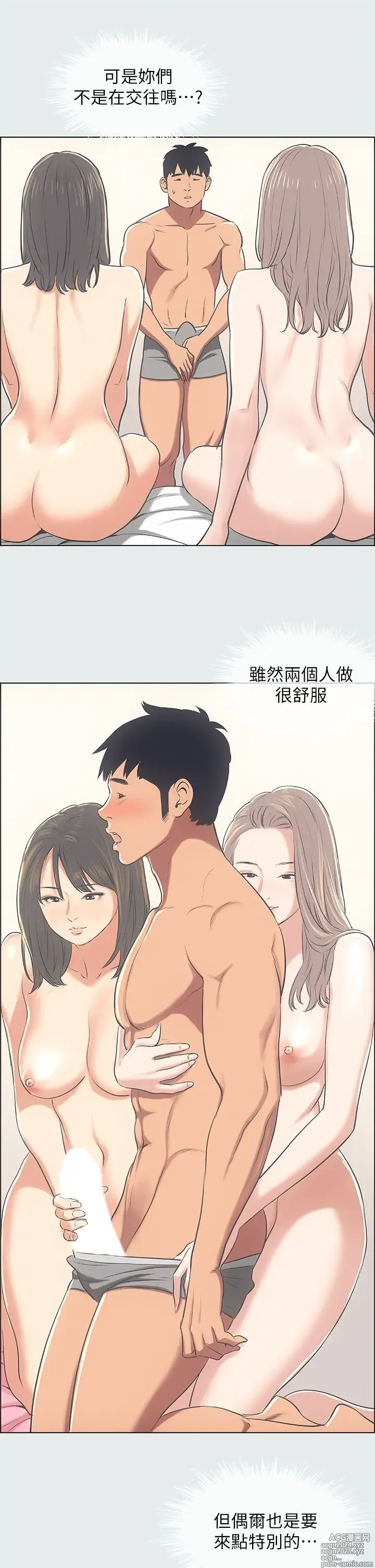 Page 695 of manga 纵夏夜之梦 1-59