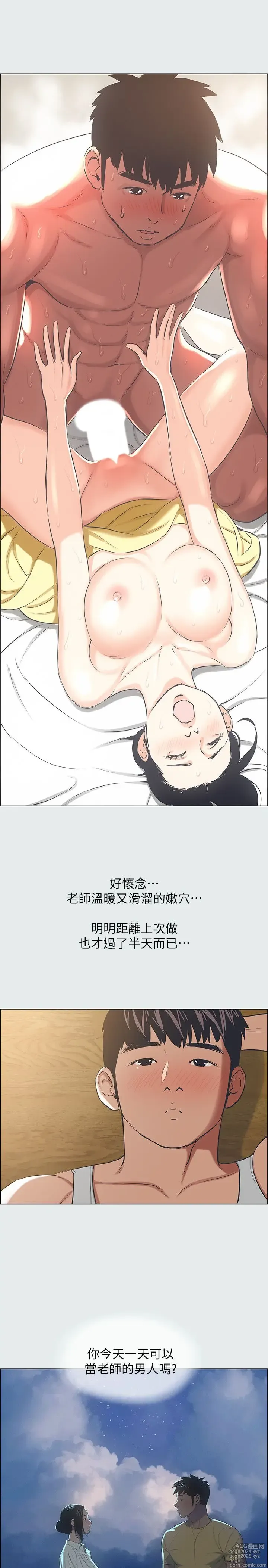 Page 731 of manga 纵夏夜之梦 1-59