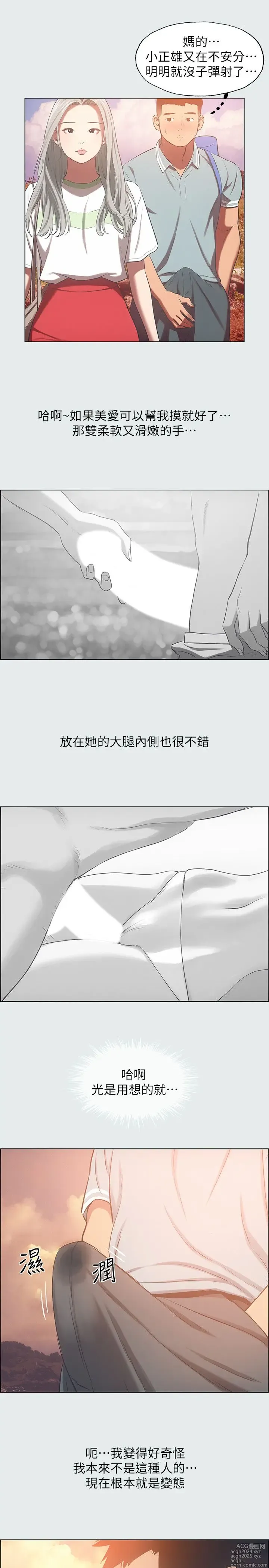 Page 780 of manga 纵夏夜之梦 1-59