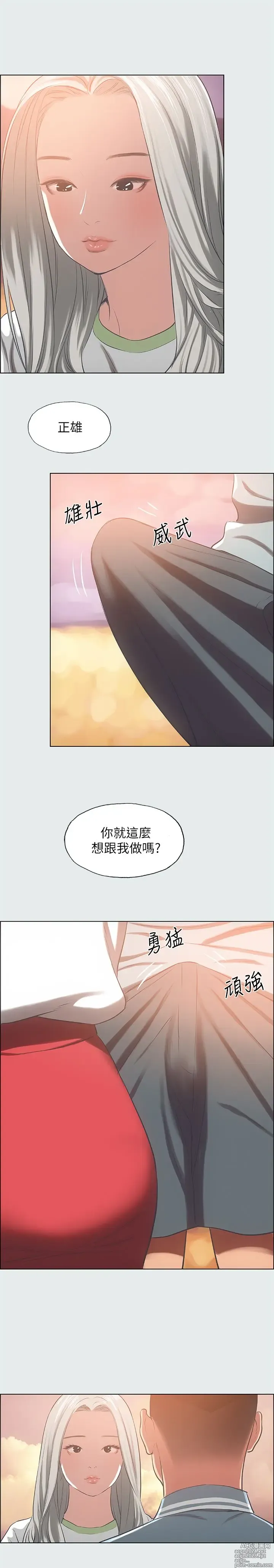 Page 783 of manga 纵夏夜之梦 1-59