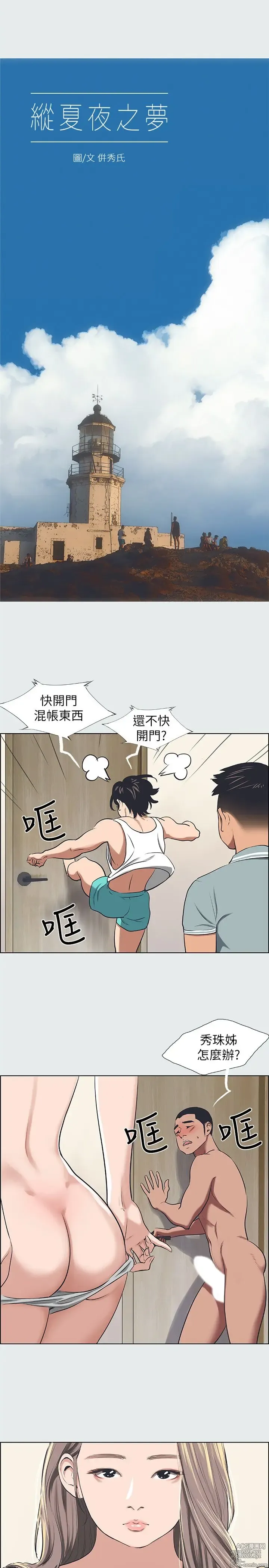 Page 822 of manga 纵夏夜之梦 1-59