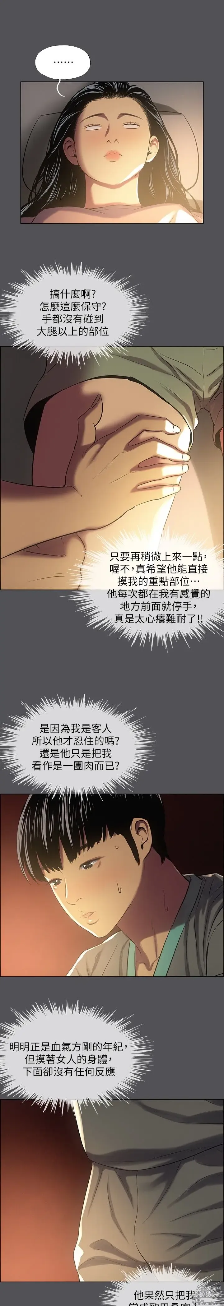 Page 896 of manga 纵夏夜之梦 1-59