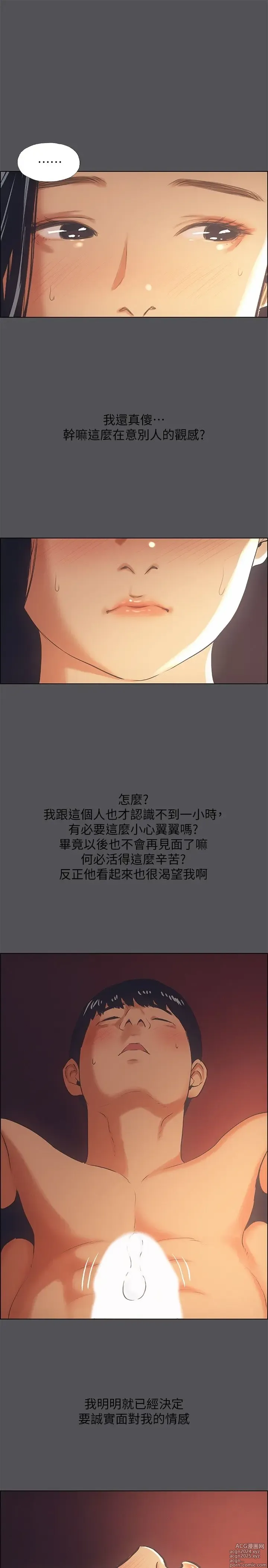 Page 926 of manga 纵夏夜之梦 1-59