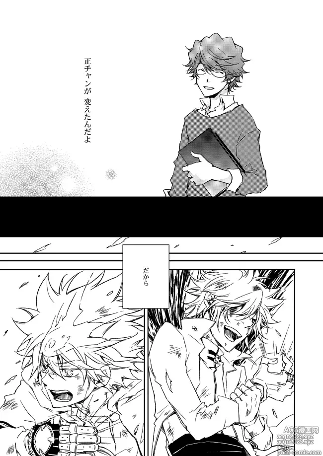 Page 28 of doujinshi This World