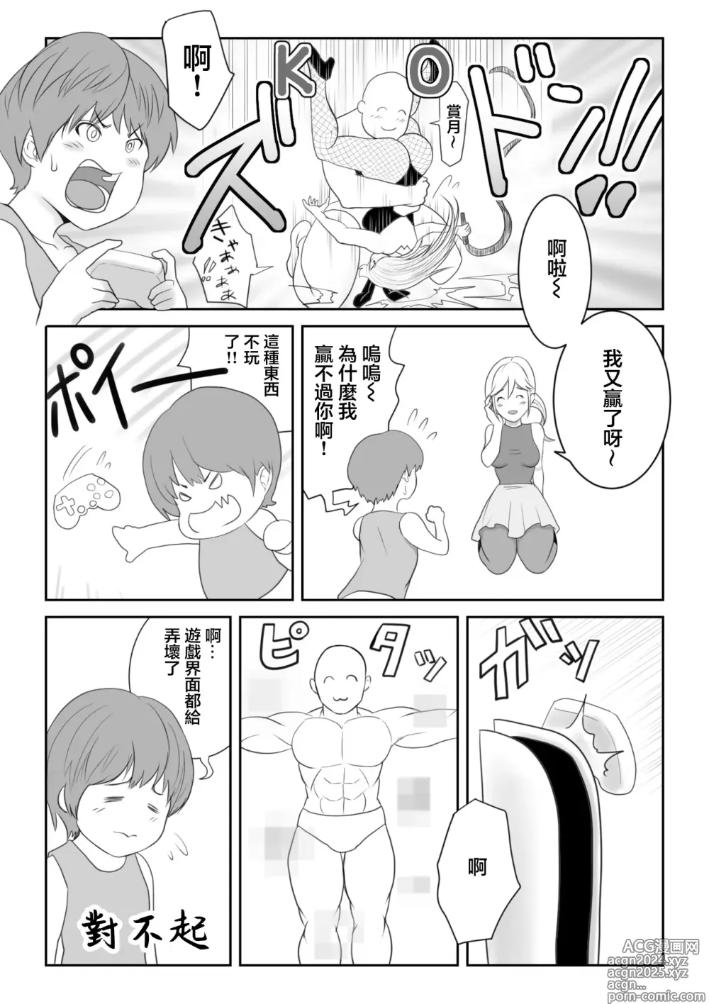 Page 1 of doujinshi GAMEOVER