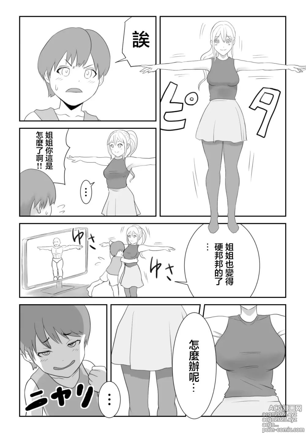 Page 2 of doujinshi GAMEOVER