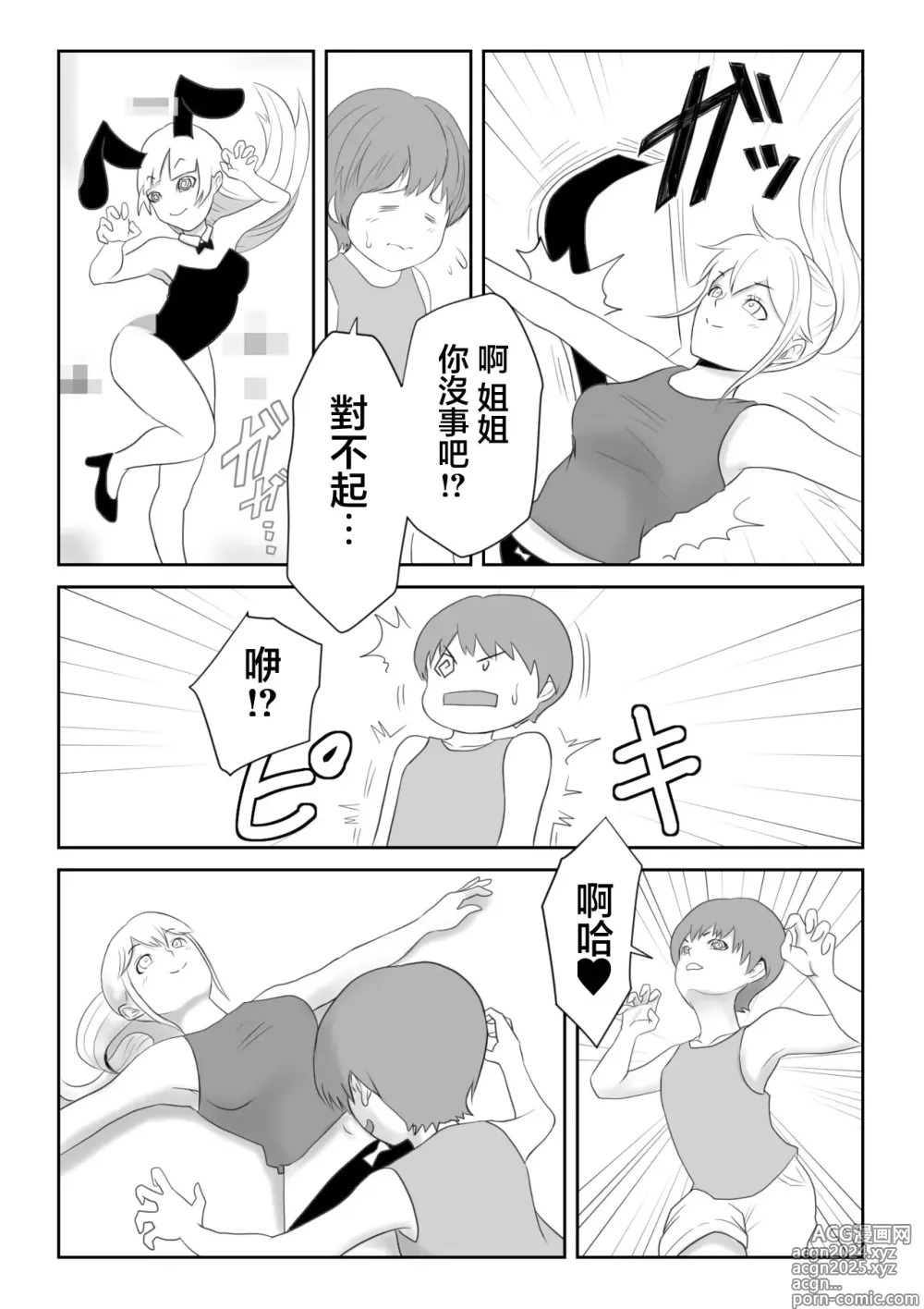 Page 4 of doujinshi GAMEOVER