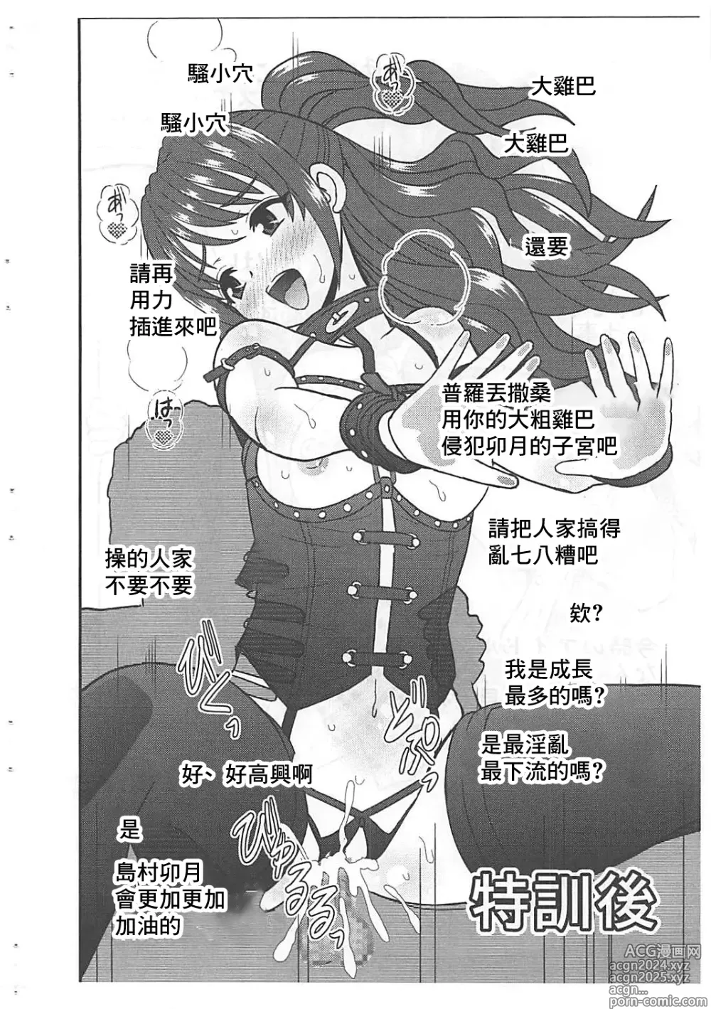 Page 7 of doujinshi SSR-X Idol Omukae Shita zo