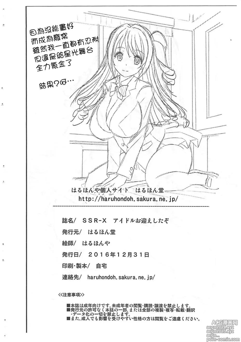 Page 9 of doujinshi SSR-X Idol Omukae Shita zo