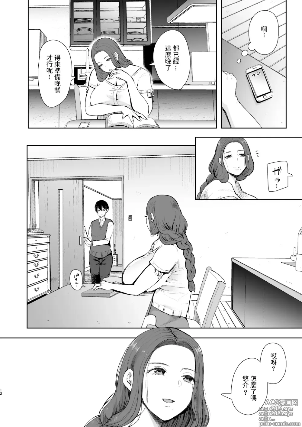 Page 11 of doujinshi 昔の浮気相手の子が実は私の息子の同級生で…