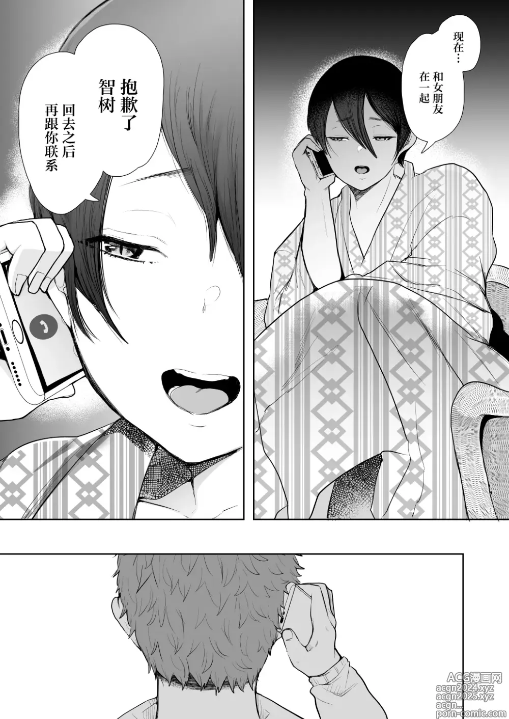 Page 102 of doujinshi 昔の浮気相手の子が実は私の息子の同級生で…