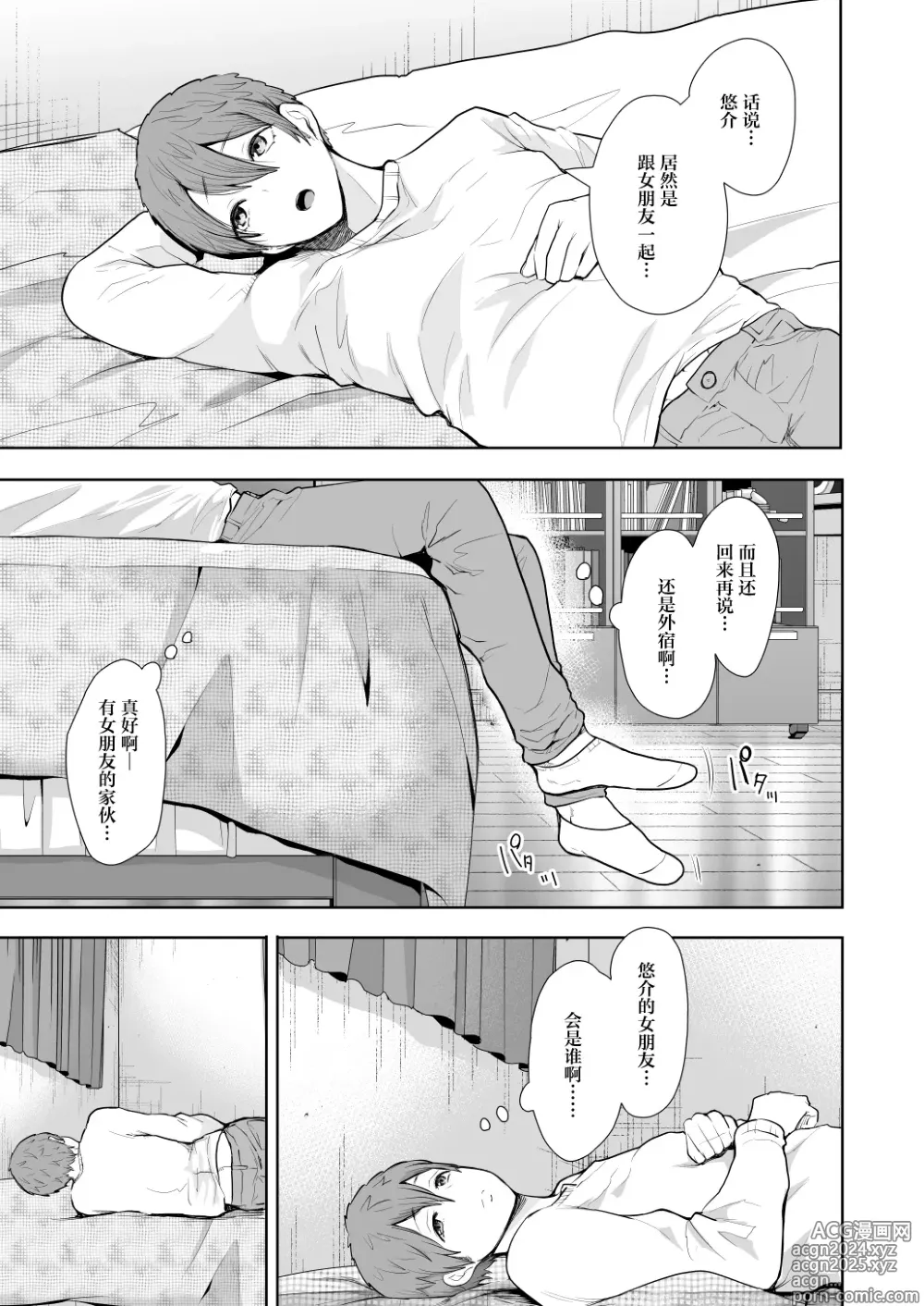 Page 104 of doujinshi 昔の浮気相手の子が実は私の息子の同級生で…