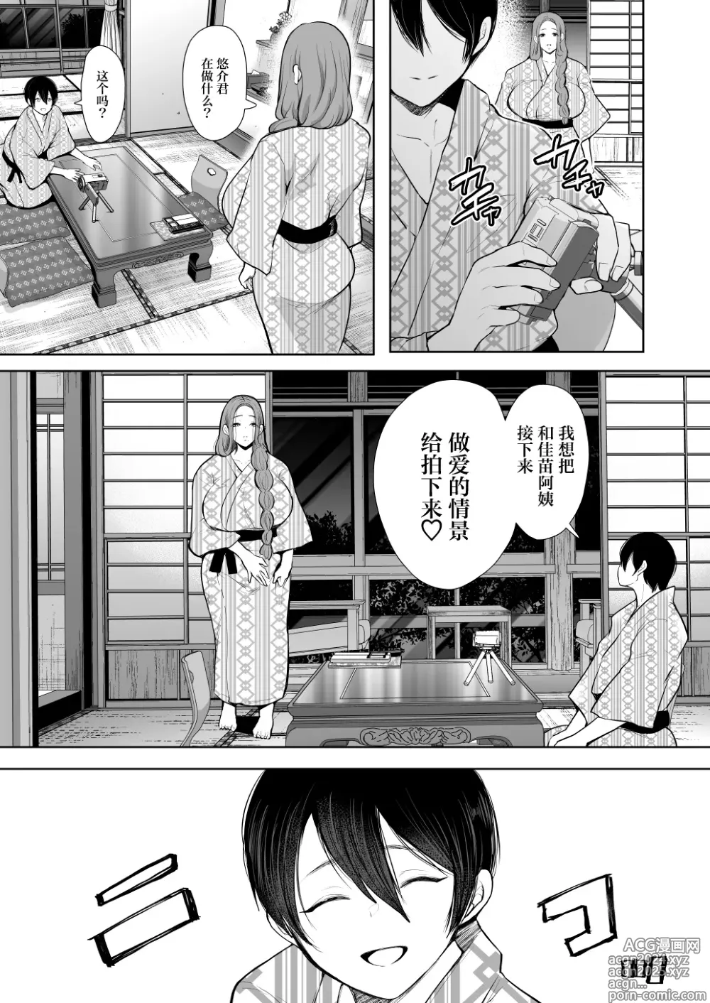 Page 106 of doujinshi 昔の浮気相手の子が実は私の息子の同級生で…