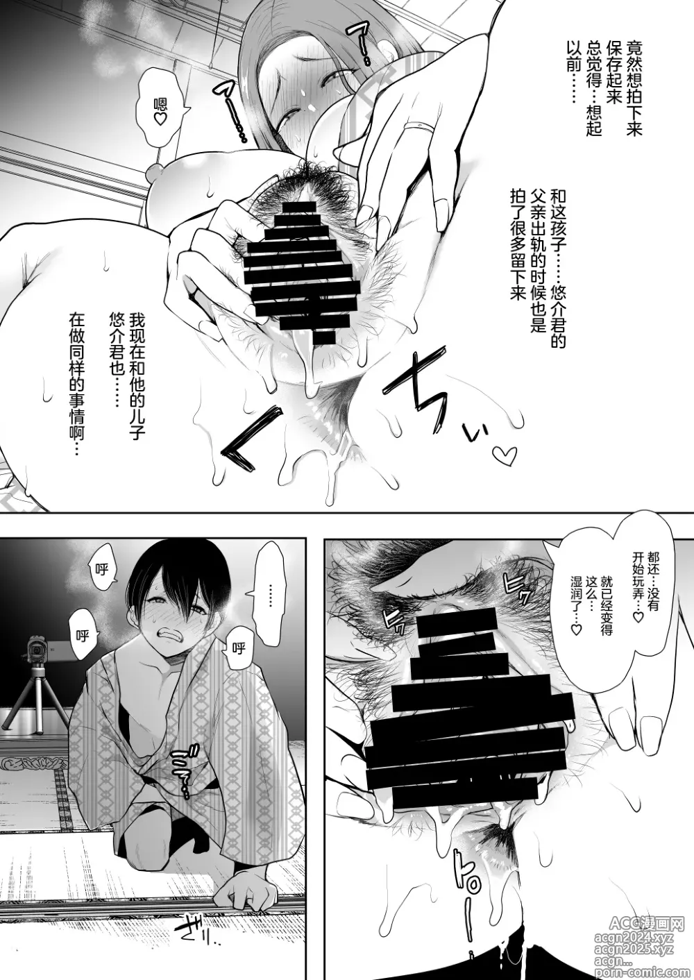 Page 109 of doujinshi 昔の浮気相手の子が実は私の息子の同級生で…