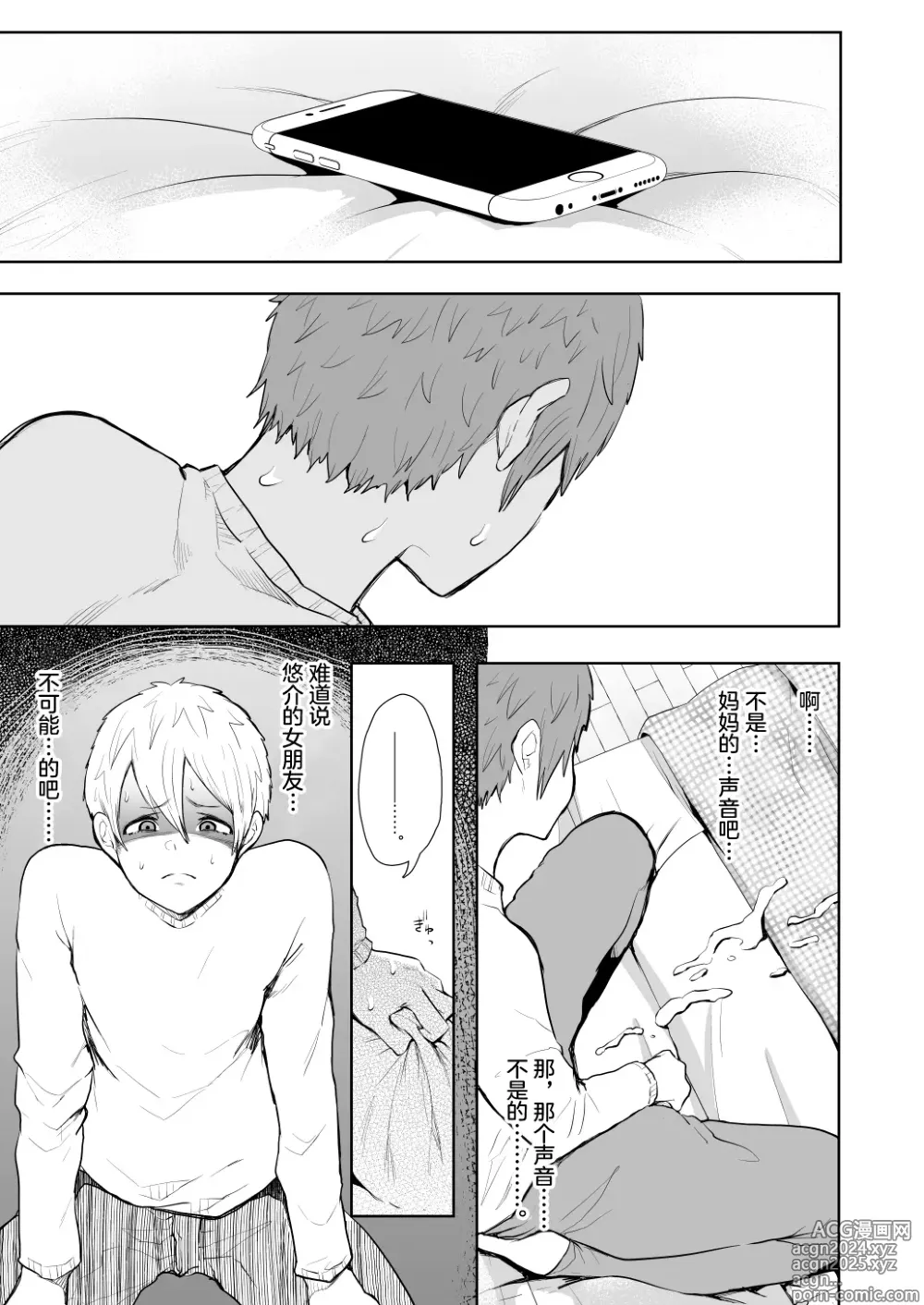 Page 128 of doujinshi 昔の浮気相手の子が実は私の息子の同級生で…