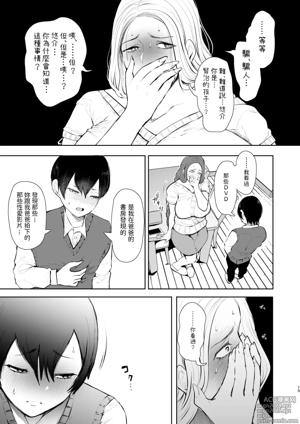 Page 14 of doujinshi 昔の浮気相手の子が実は私の息子の同級生で…