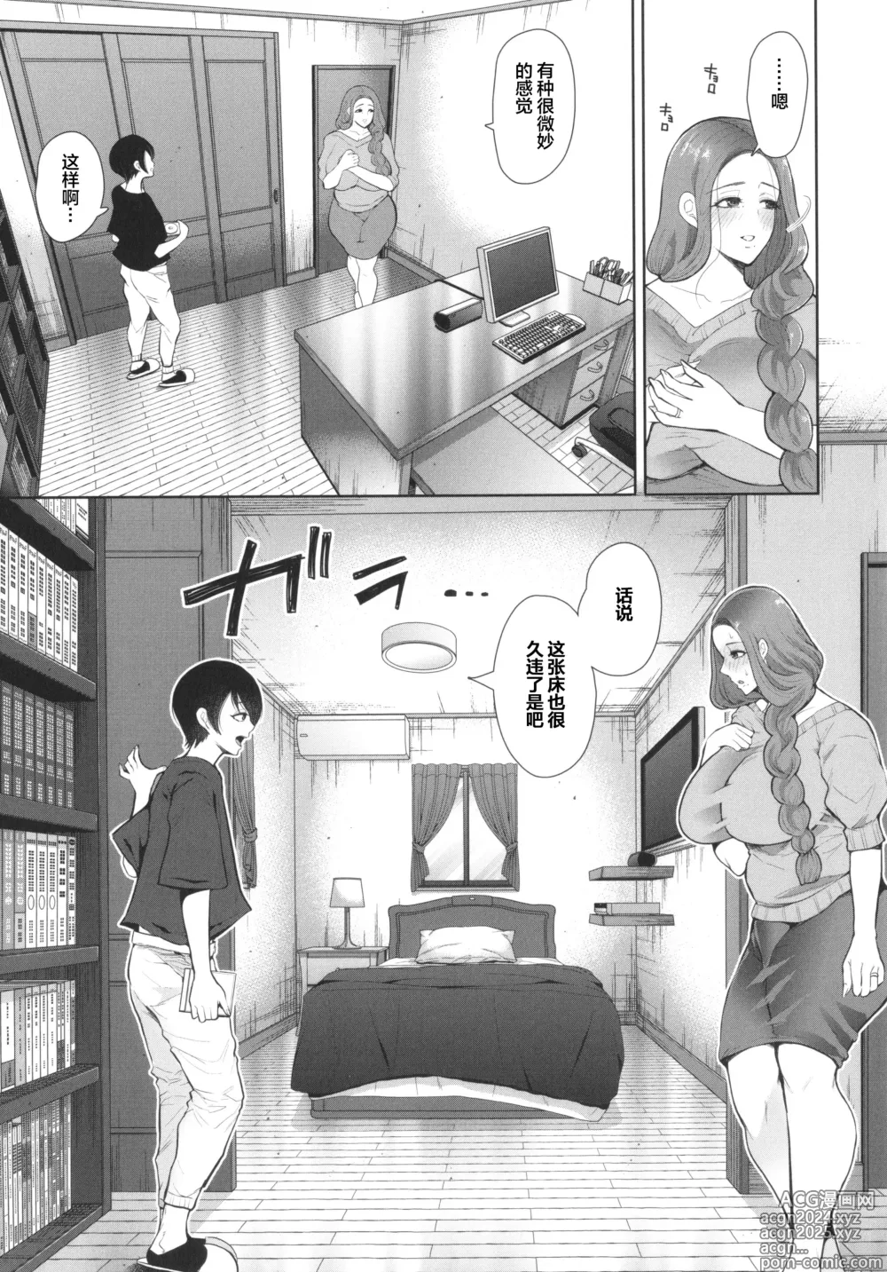 Page 139 of doujinshi 昔の浮気相手の子が実は私の息子の同級生で…