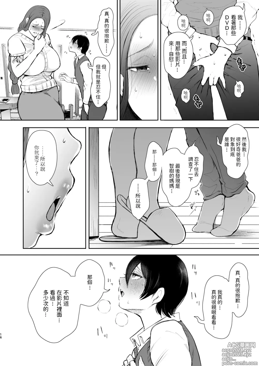 Page 15 of doujinshi 昔の浮気相手の子が実は私の息子の同級生で…