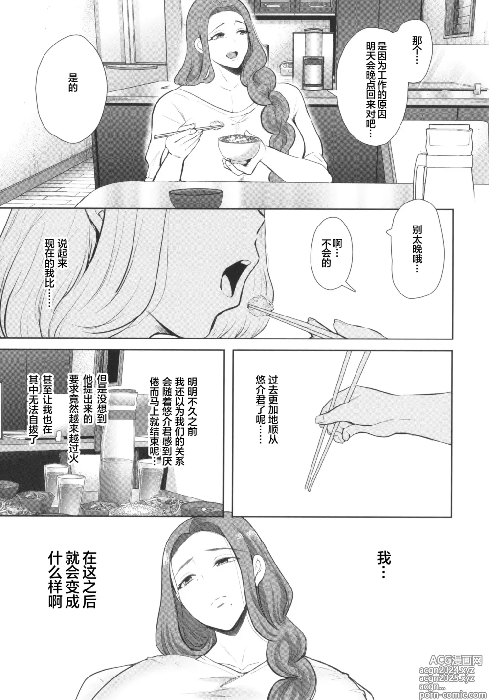 Page 163 of doujinshi 昔の浮気相手の子が実は私の息子の同級生で…