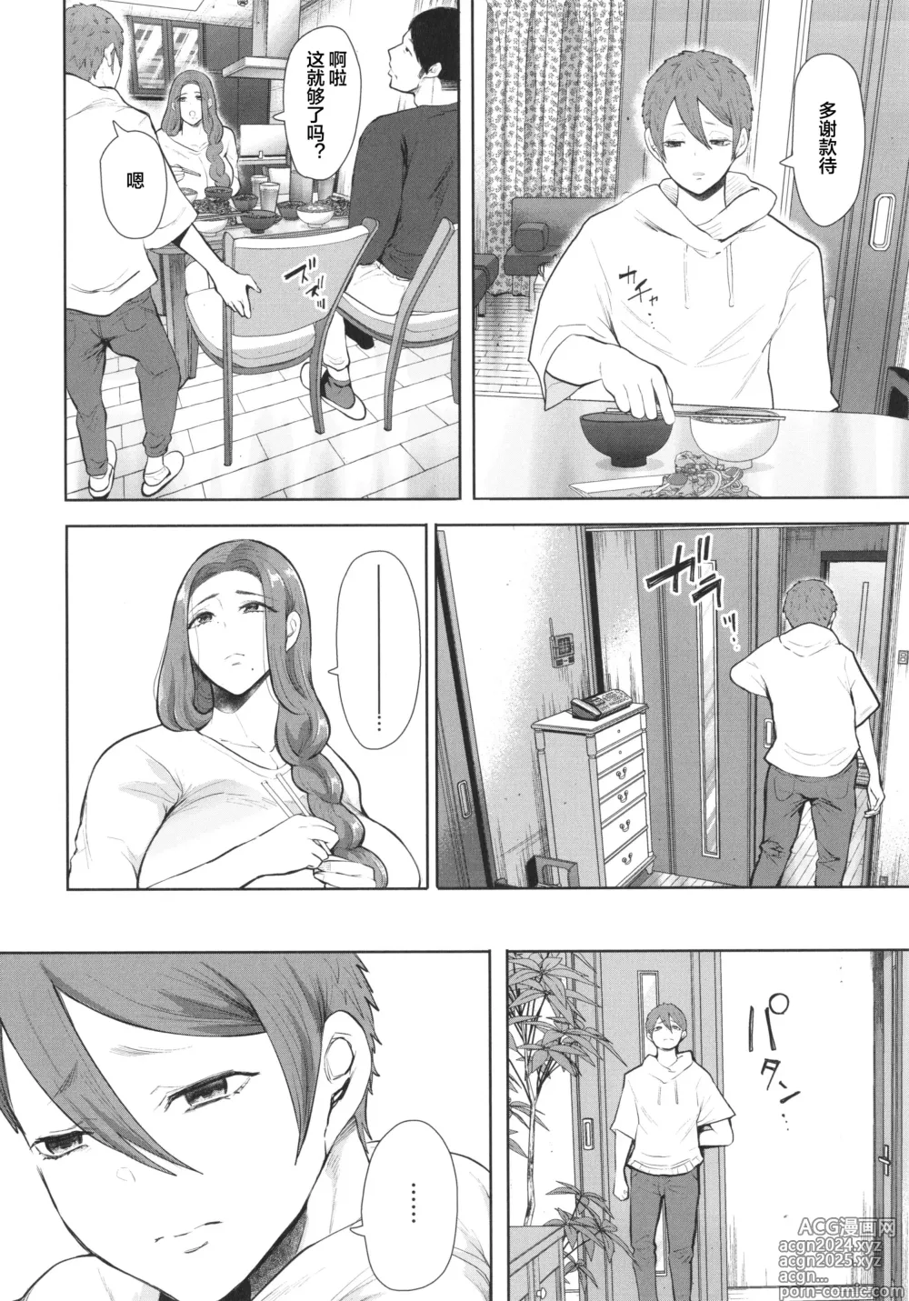 Page 164 of doujinshi 昔の浮気相手の子が実は私の息子の同級生で…