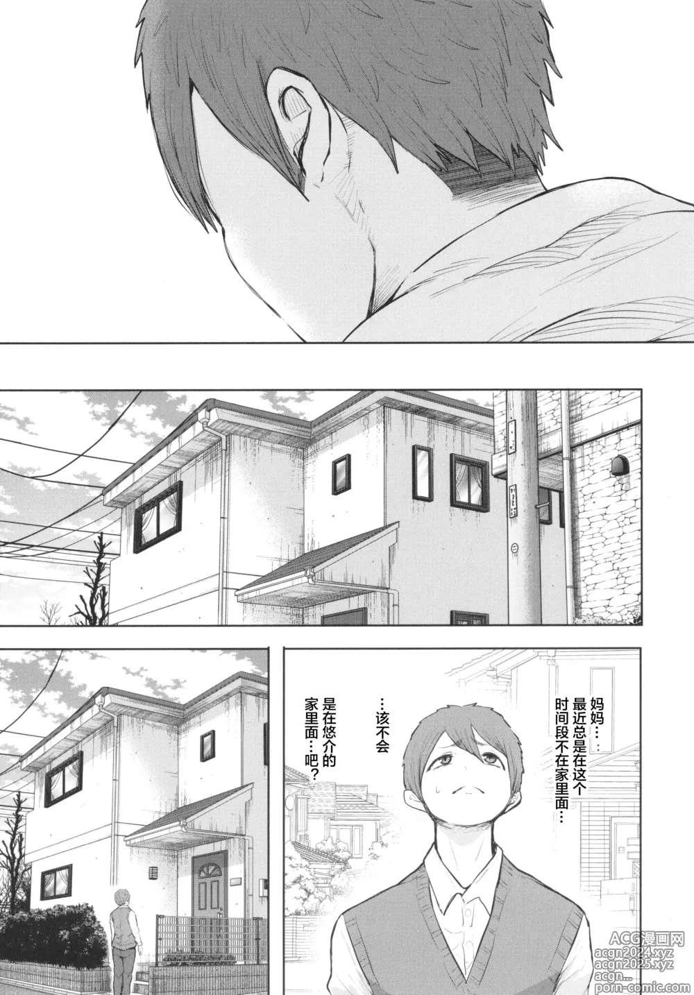 Page 165 of doujinshi 昔の浮気相手の子が実は私の息子の同級生で…