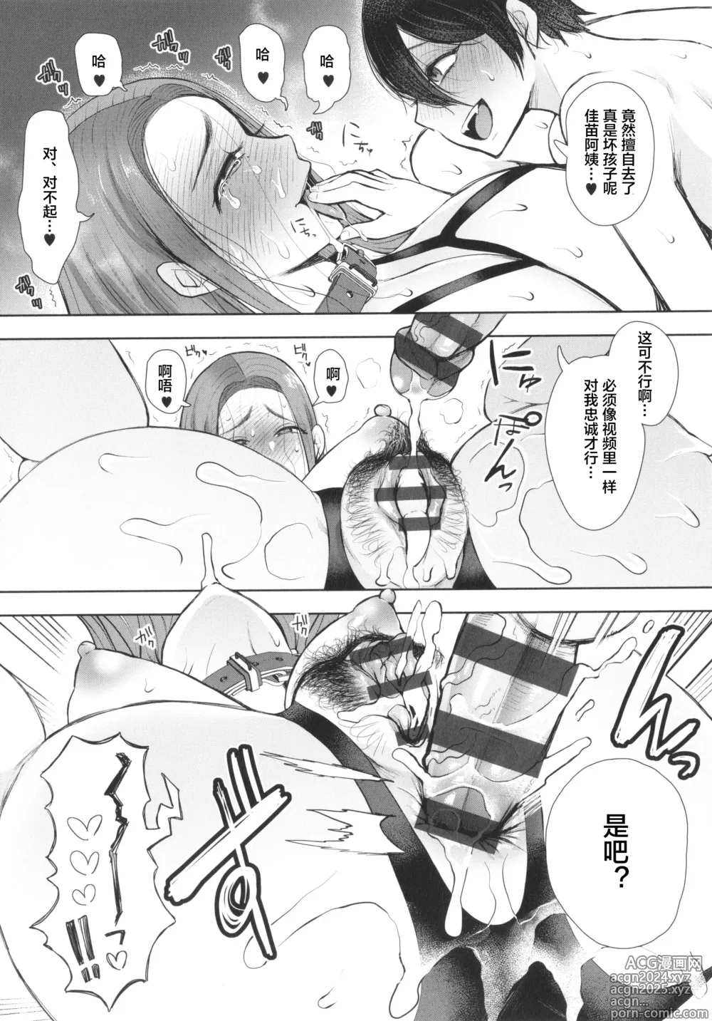 Page 173 of doujinshi 昔の浮気相手の子が実は私の息子の同級生で…