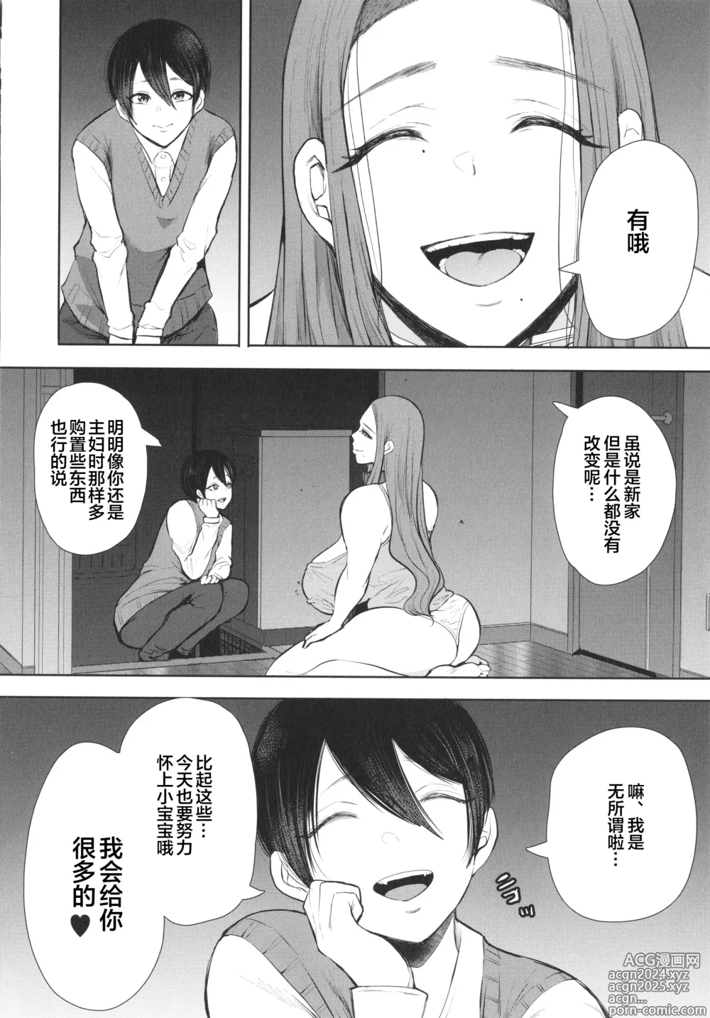 Page 187 of doujinshi 昔の浮気相手の子が実は私の息子の同級生で…