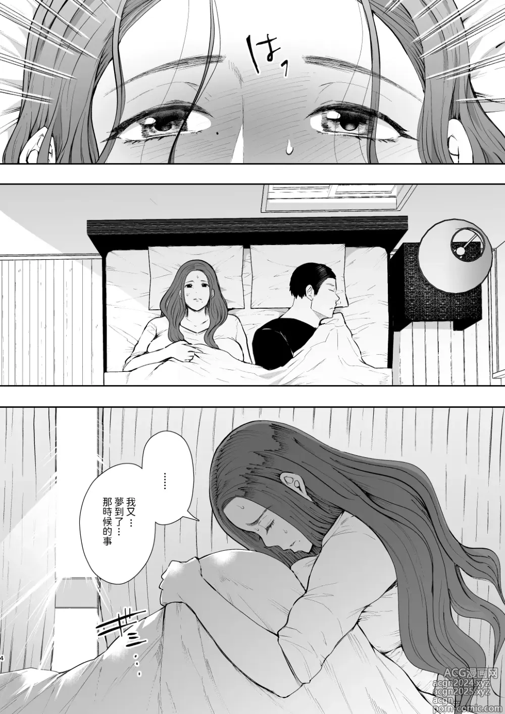 Page 3 of doujinshi 昔の浮気相手の子が実は私の息子の同級生で…