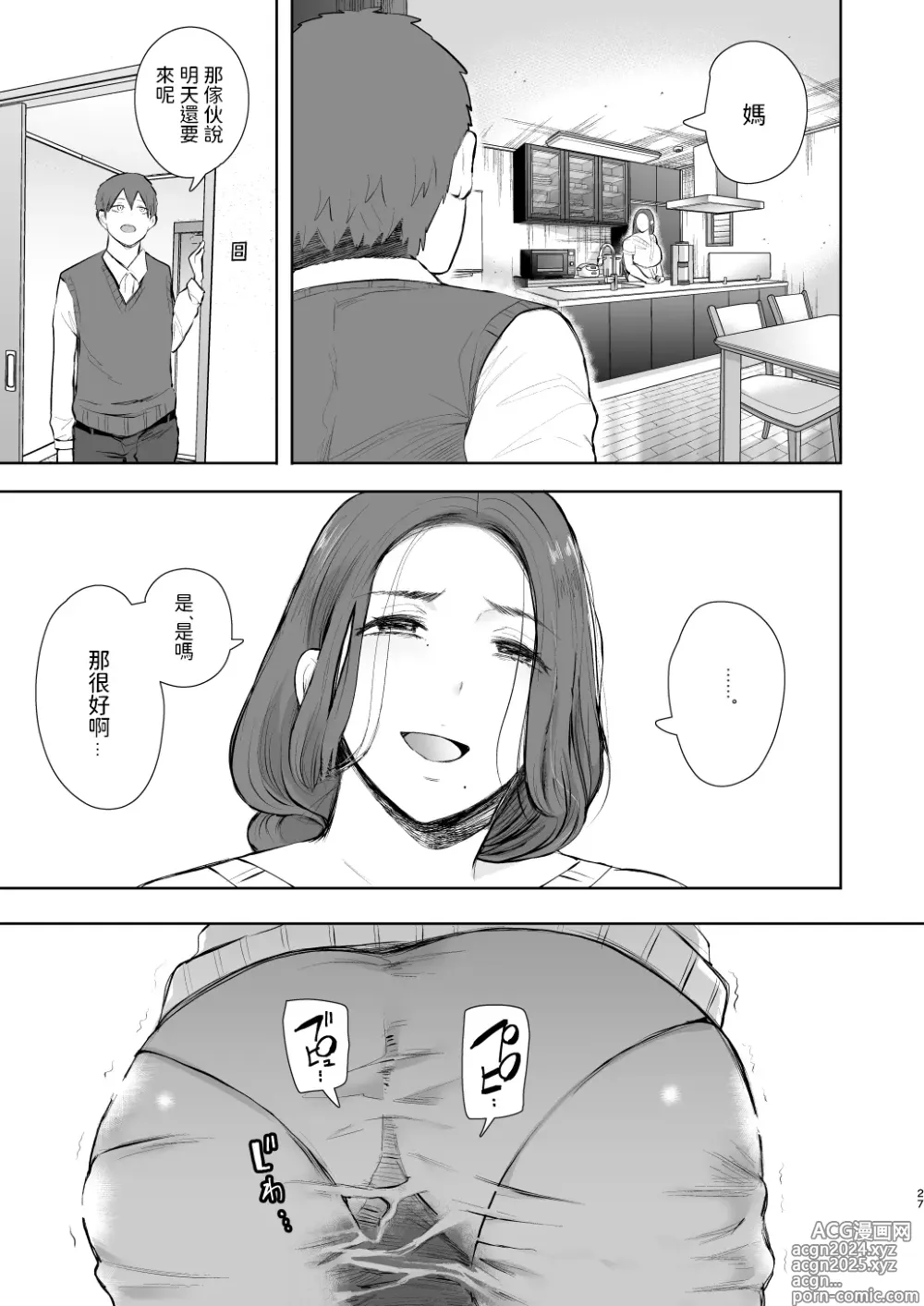 Page 26 of doujinshi 昔の浮気相手の子が実は私の息子の同級生で…