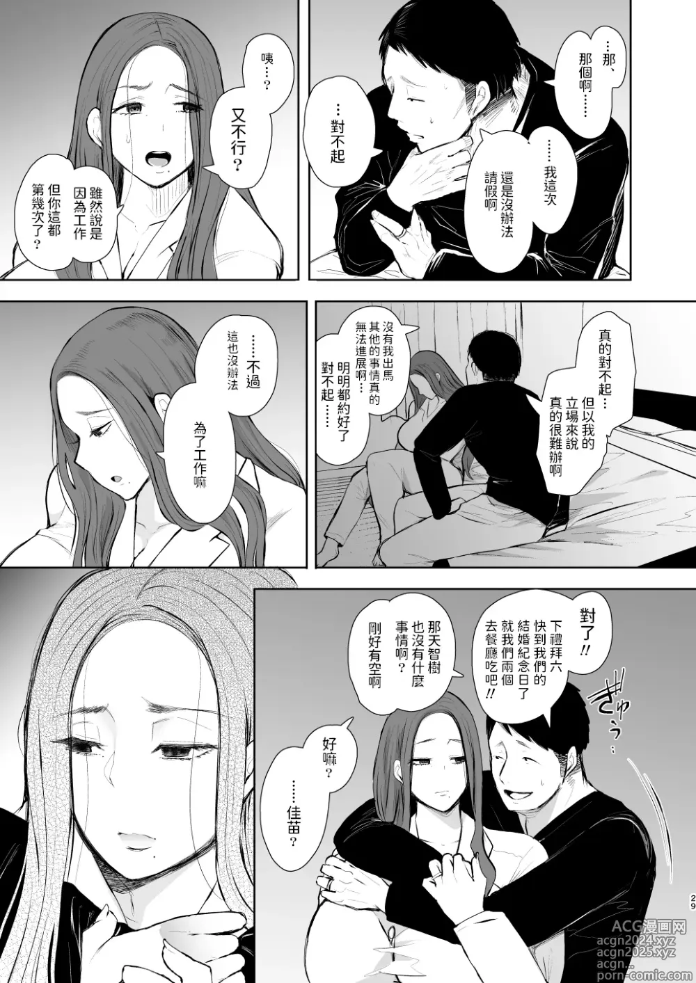 Page 28 of doujinshi 昔の浮気相手の子が実は私の息子の同級生で…