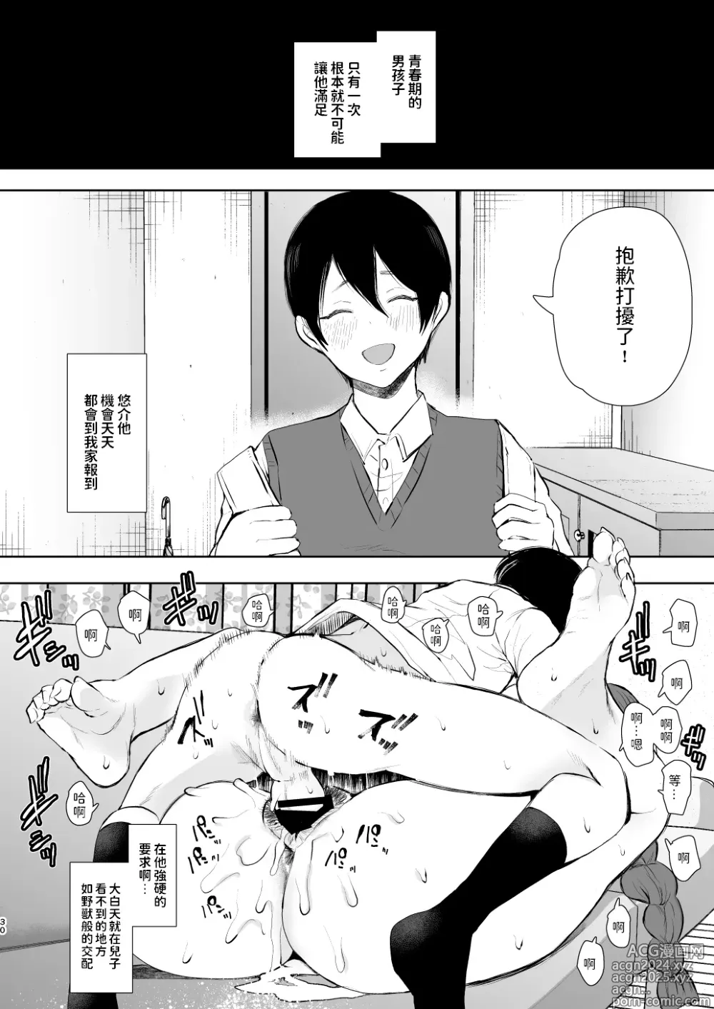 Page 29 of doujinshi 昔の浮気相手の子が実は私の息子の同級生で…