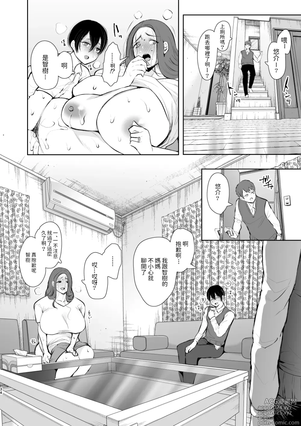 Page 33 of doujinshi 昔の浮気相手の子が実は私の息子の同級生で…