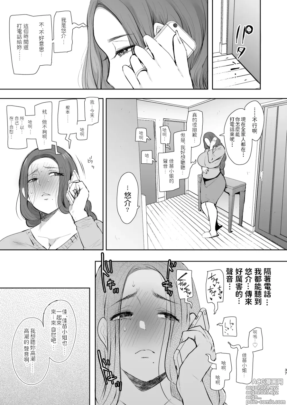 Page 36 of doujinshi 昔の浮気相手の子が実は私の息子の同級生で…