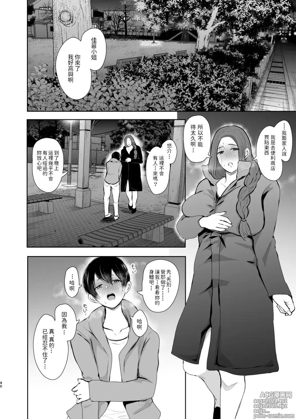 Page 39 of doujinshi 昔の浮気相手の子が実は私の息子の同級生で…