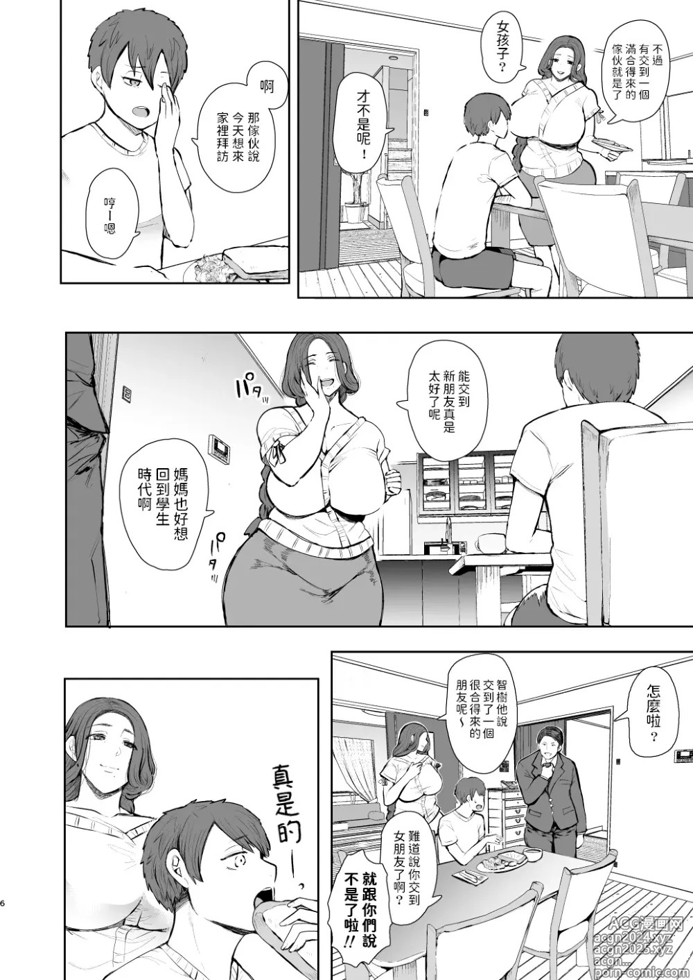 Page 5 of doujinshi 昔の浮気相手の子が実は私の息子の同級生で…