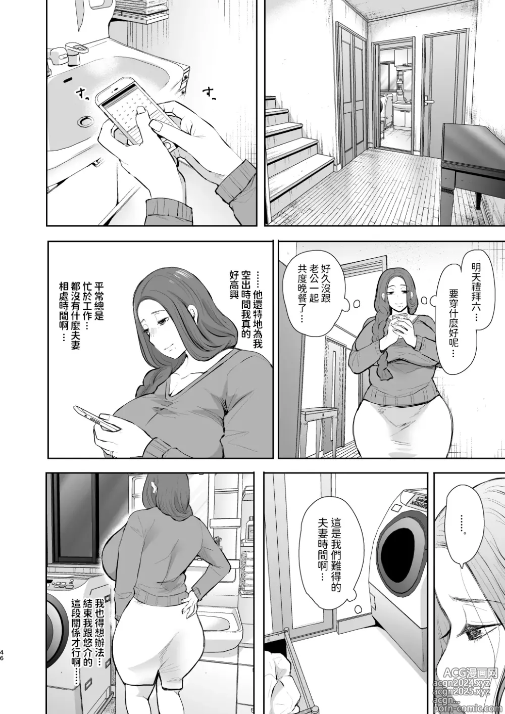 Page 45 of doujinshi 昔の浮気相手の子が実は私の息子の同級生で…