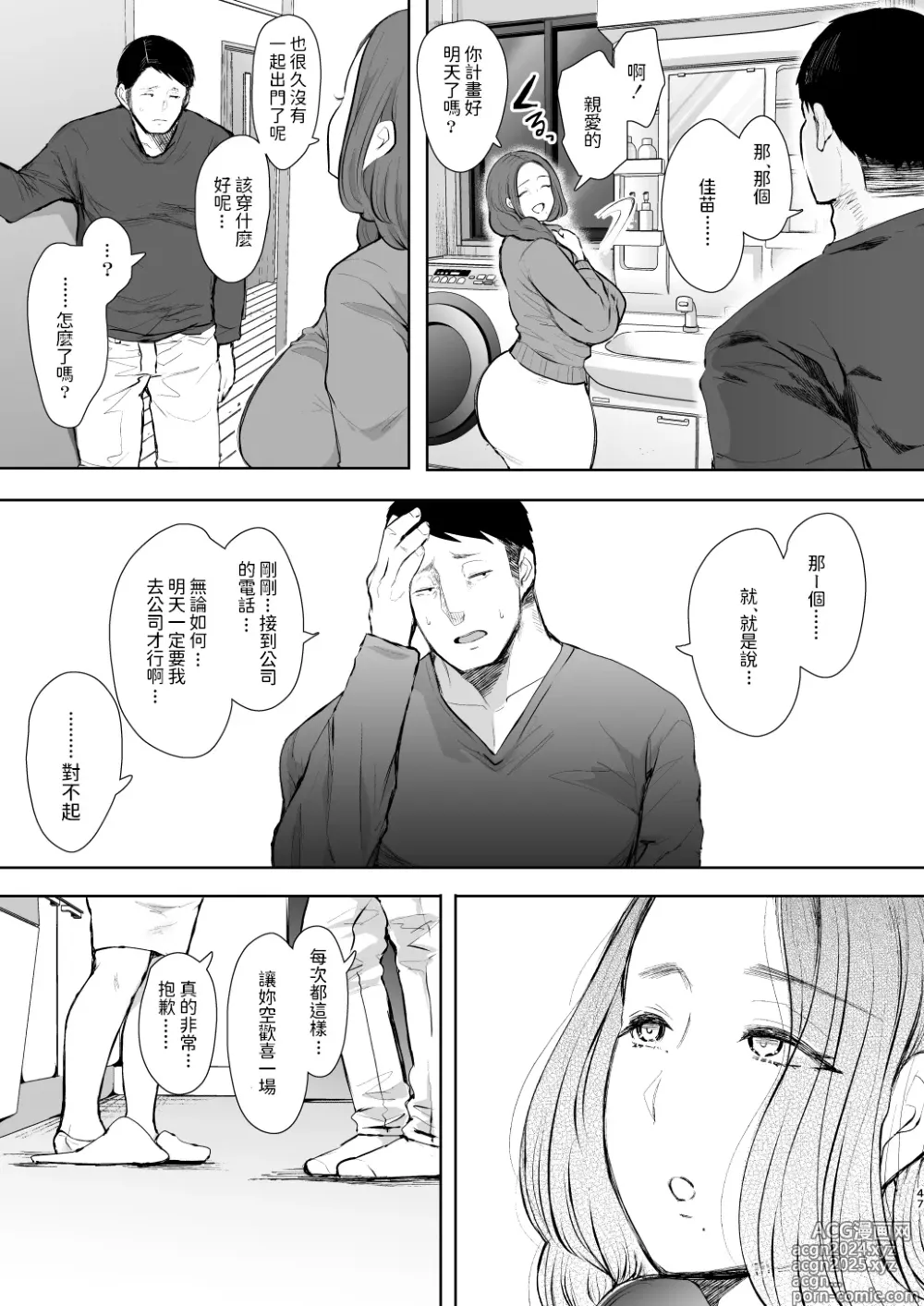 Page 46 of doujinshi 昔の浮気相手の子が実は私の息子の同級生で…