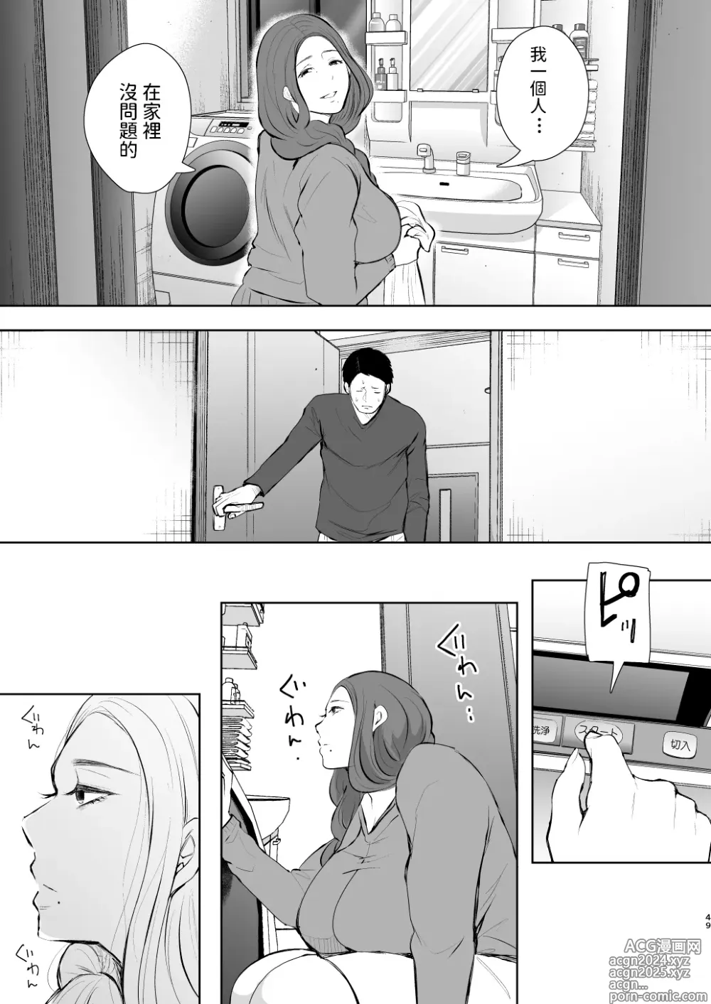 Page 48 of doujinshi 昔の浮気相手の子が実は私の息子の同級生で…