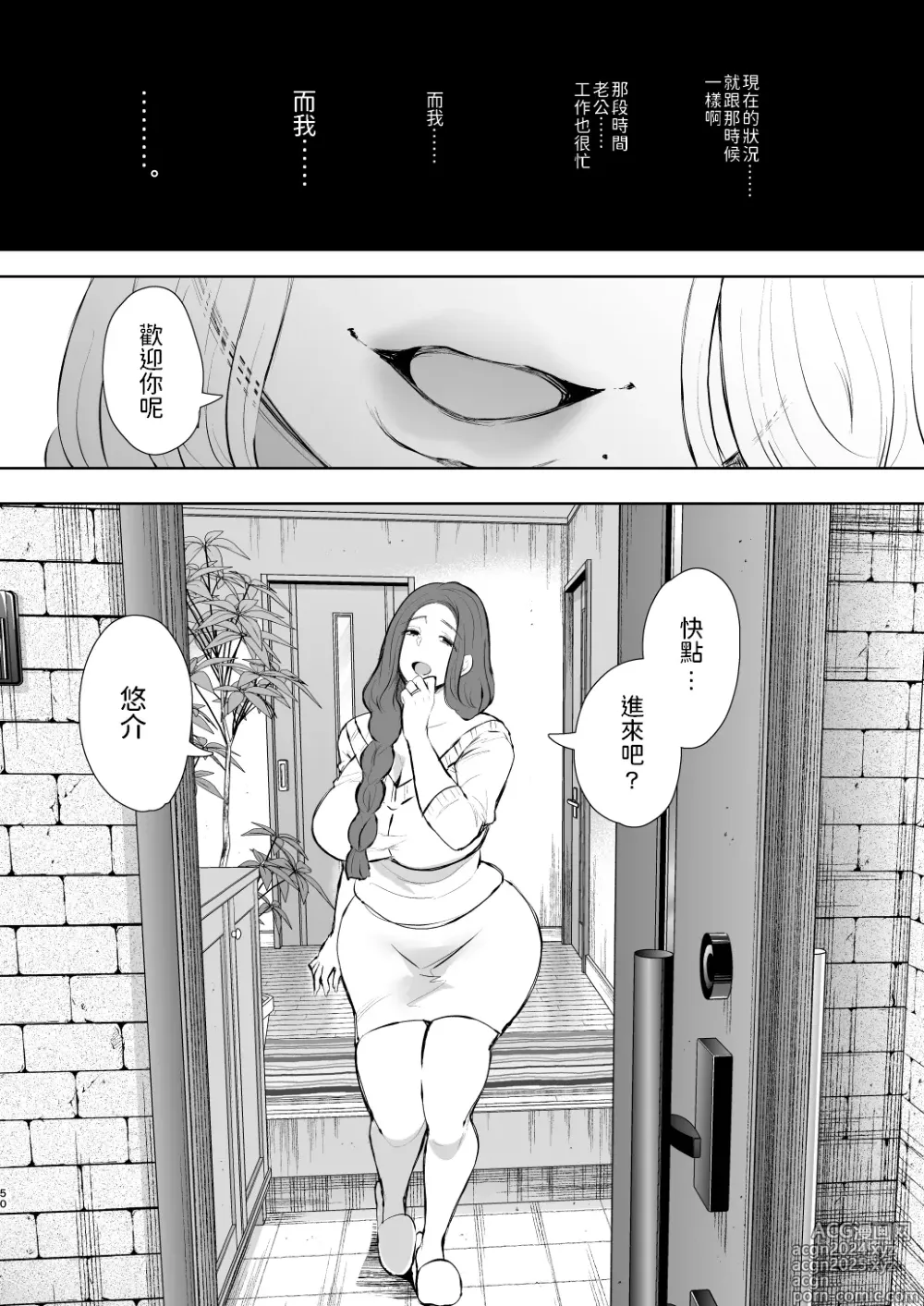 Page 49 of doujinshi 昔の浮気相手の子が実は私の息子の同級生で…