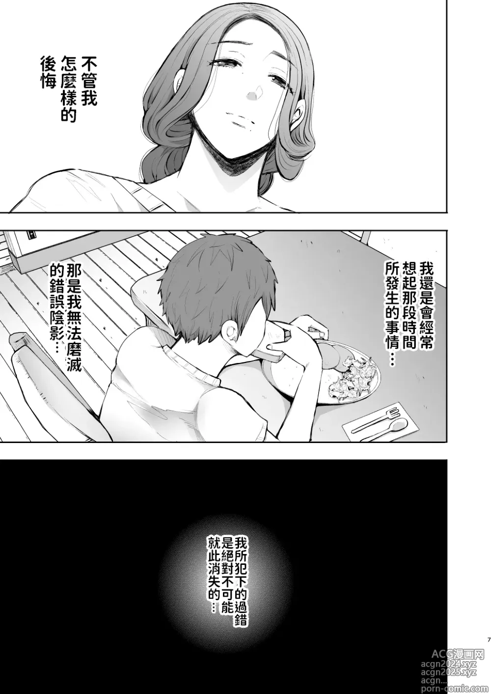 Page 6 of doujinshi 昔の浮気相手の子が実は私の息子の同級生で…