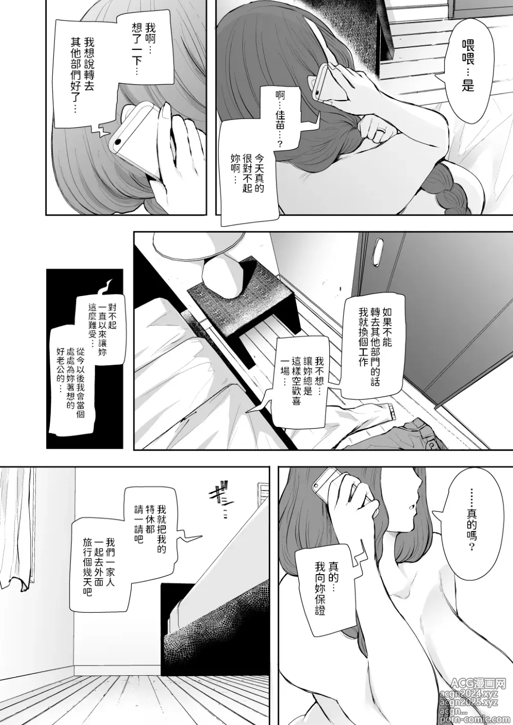 Page 61 of doujinshi 昔の浮気相手の子が実は私の息子の同級生で…