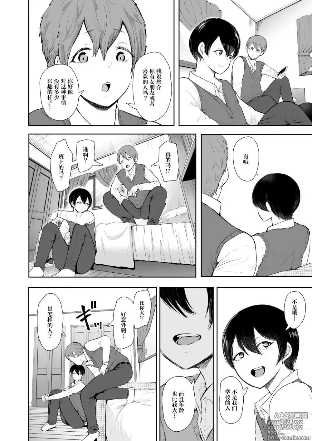 Page 67 of doujinshi 昔の浮気相手の子が実は私の息子の同級生で…