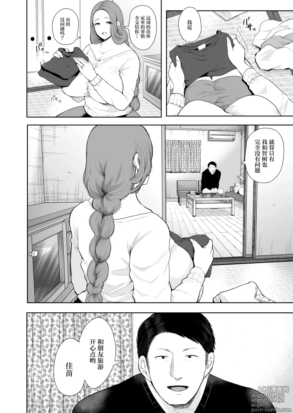 Page 69 of doujinshi 昔の浮気相手の子が実は私の息子の同級生で…