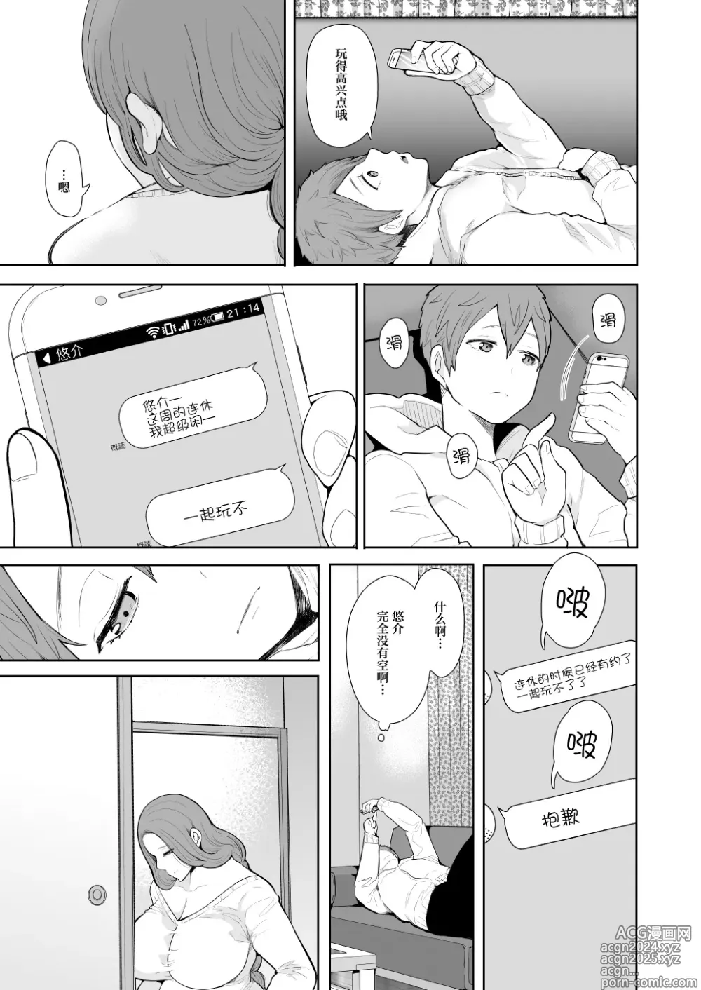 Page 72 of doujinshi 昔の浮気相手の子が実は私の息子の同級生で…