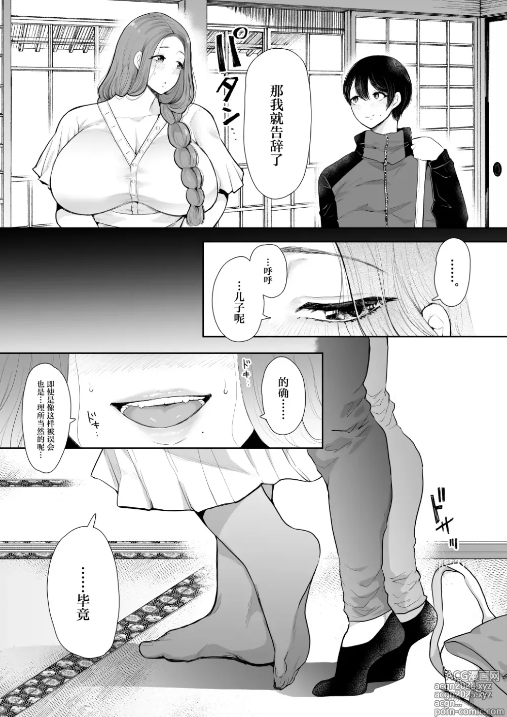 Page 74 of doujinshi 昔の浮気相手の子が実は私の息子の同級生で…