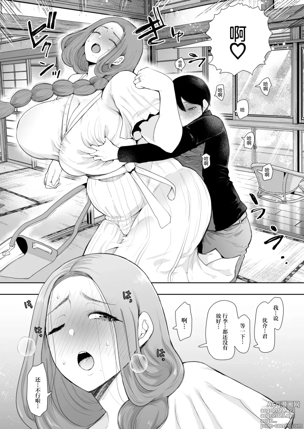 Page 75 of doujinshi 昔の浮気相手の子が実は私の息子の同級生で…