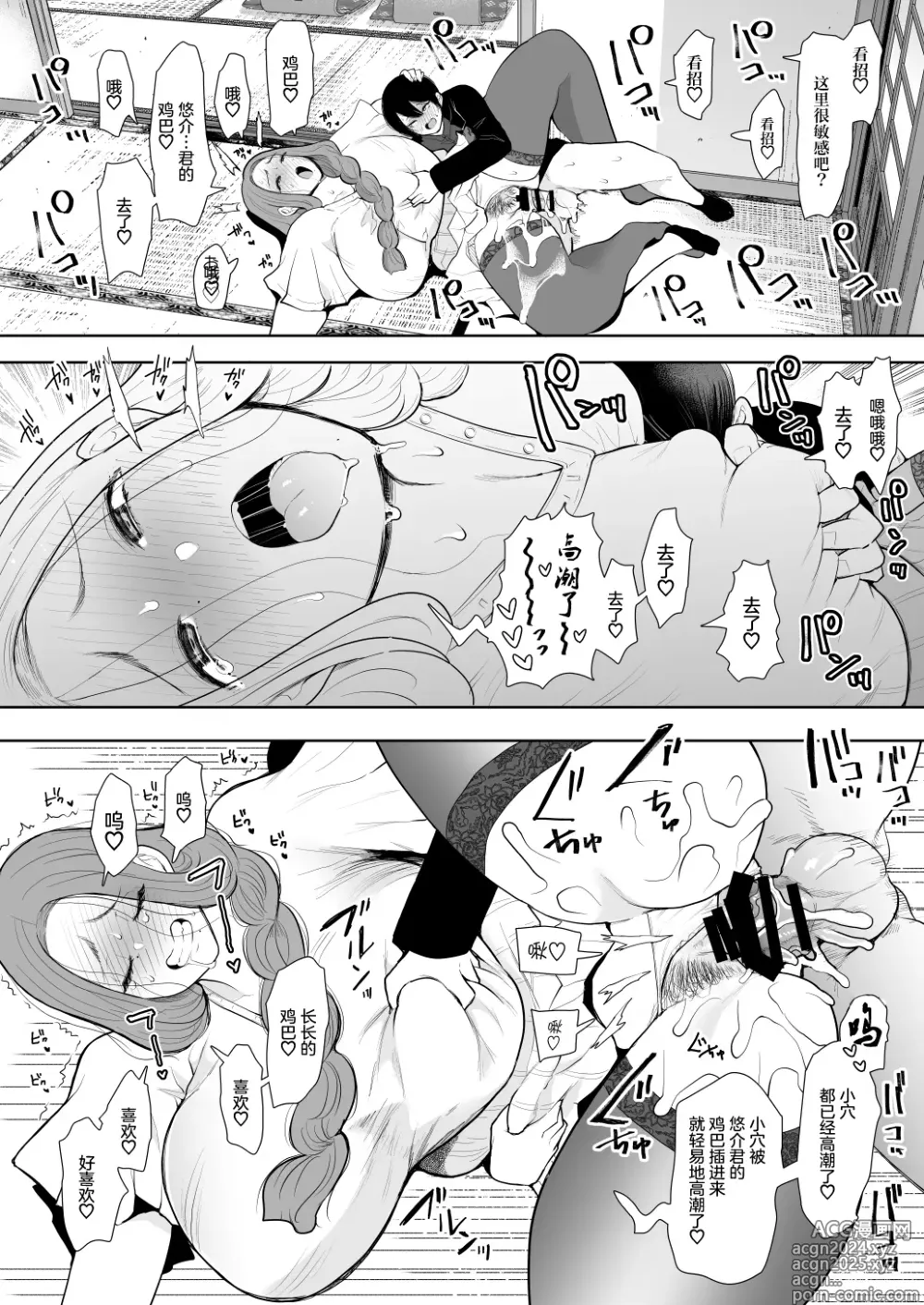 Page 85 of doujinshi 昔の浮気相手の子が実は私の息子の同級生で…